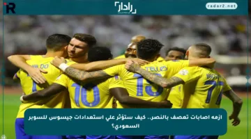 أزمة إصابات تعصف بالنصر.. كيف ستؤثر على استعدادات جيسوس للسوبر السعودي؟